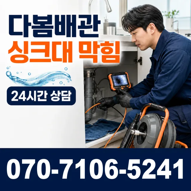 경남 양산시 물금읍 증산길 세면대뚫기 상담 이미지 1