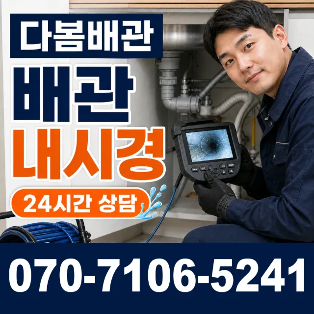 경남 양산시 물금읍 증산길 세면대뚫기 상담 이미지 3