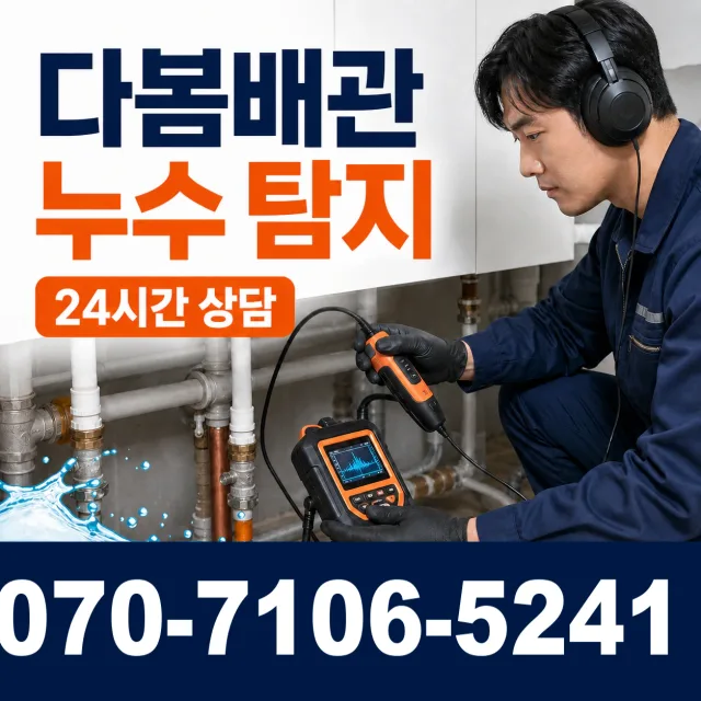 경남 양산시 물금읍 증산길 세면대뚫기 상담 이미지 5