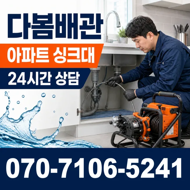 경남 양산시 물금읍 증산길 세면대뚫기 상담 이미지 7